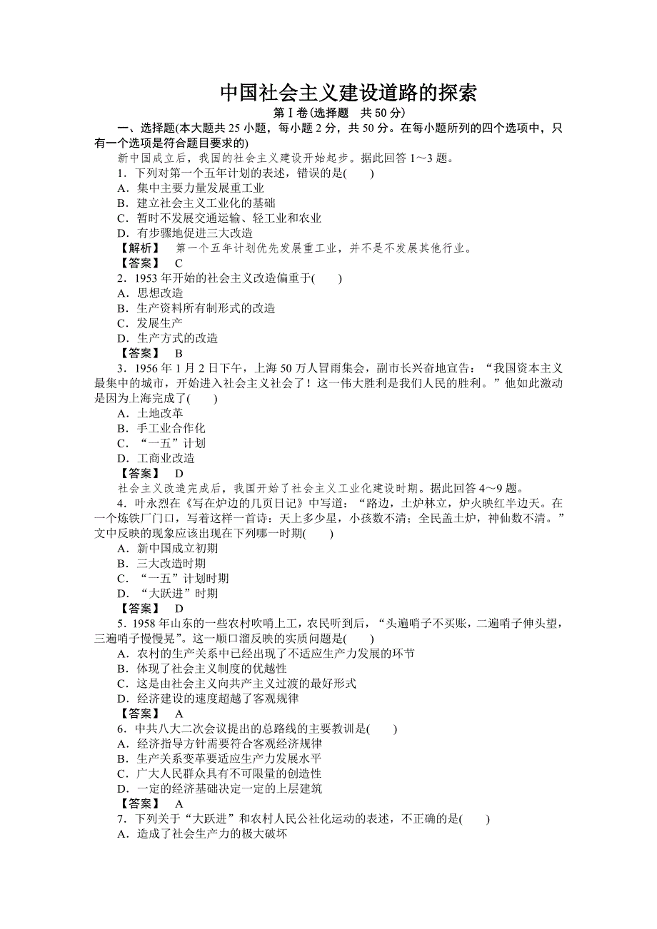 2013年高一历史专题检测：专题三 中国社会主义建设道路的探索（人民版必修2）.doc_第1页