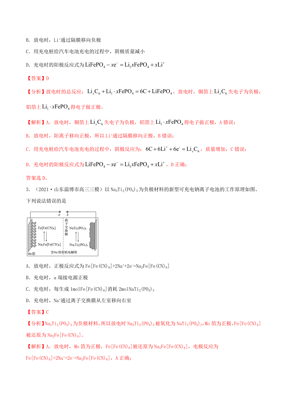 2022学年高考化学模拟题汇编 专题10 电化学原理及其应用（含解析）.doc_第2页