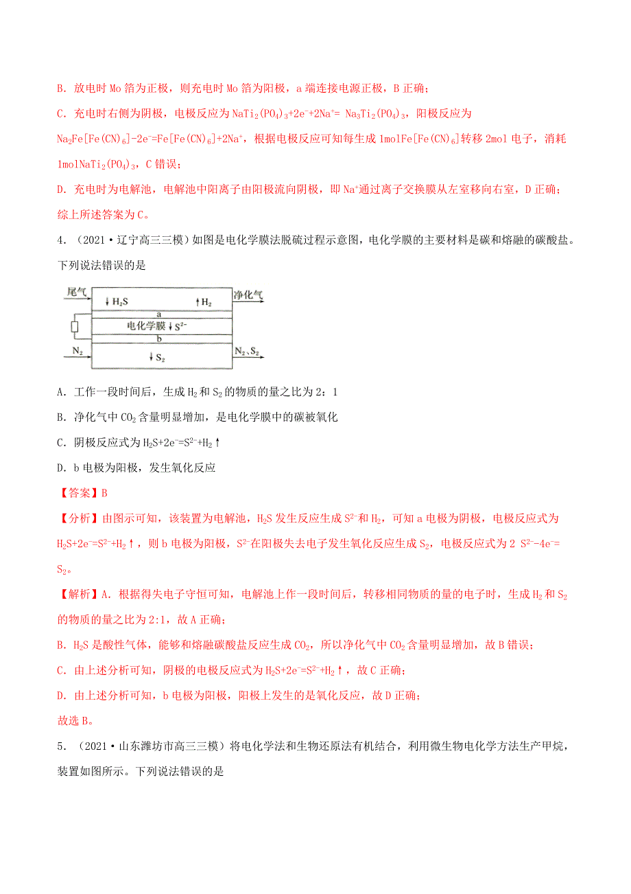 2022学年高考化学模拟题汇编 专题10 电化学原理及其应用（含解析）.doc_第3页