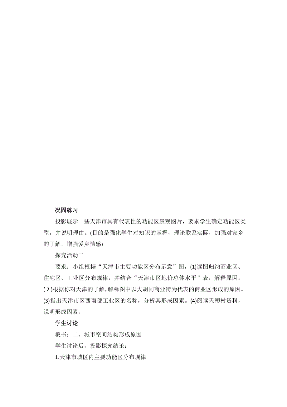 广东省东莞市麻涌中学人教版高中地理必修二：2-1城市的空间结构教学设计.doc_第3页