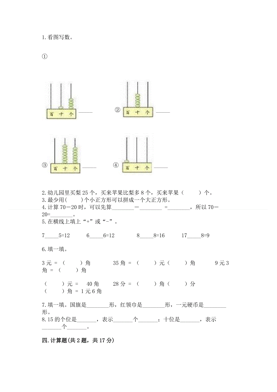 人教版一年级下册数学期末测试卷（含答案）word版.docx_第2页