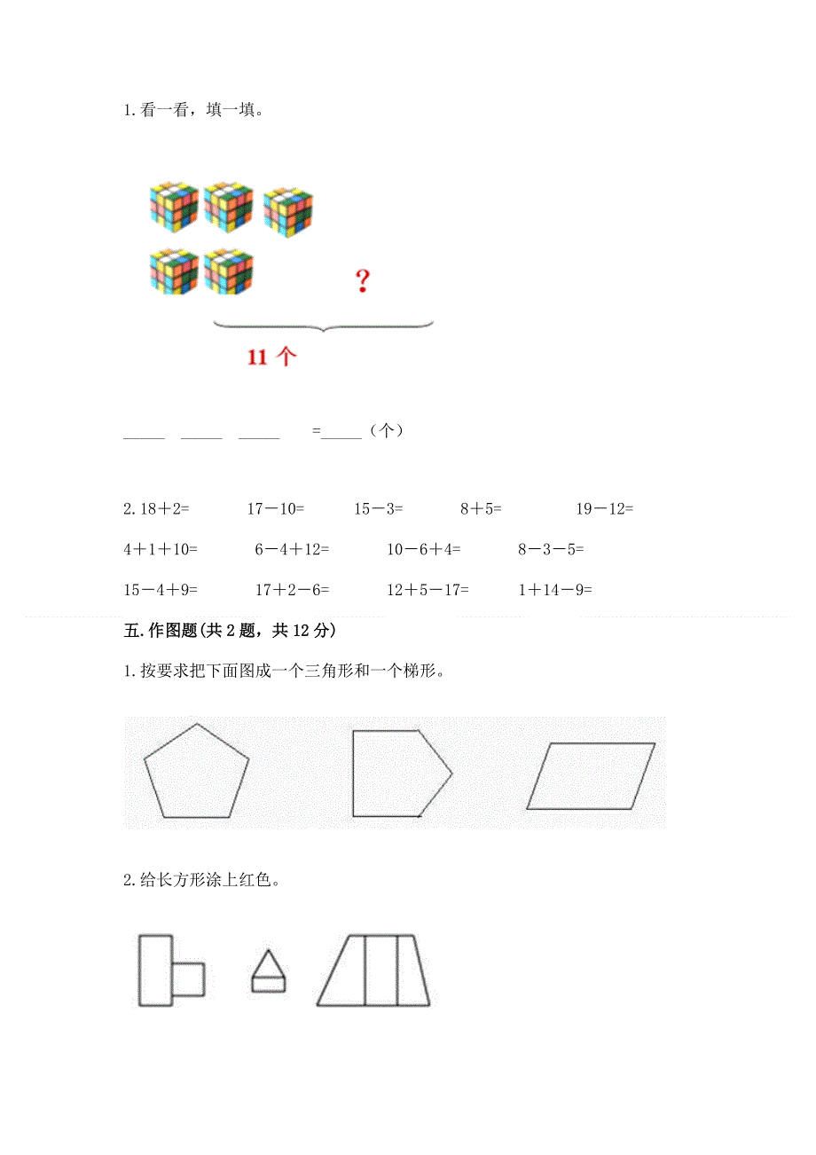 人教版一年级下册数学期末测试卷（含答案）word版.docx_第3页