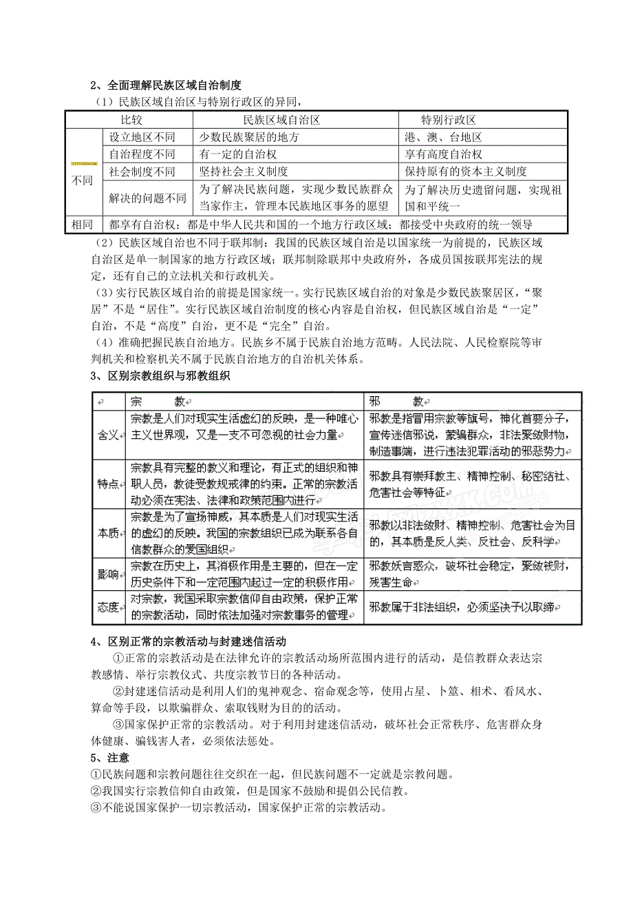 2012届高三政治第一轮复习学案：3.doc_第3页