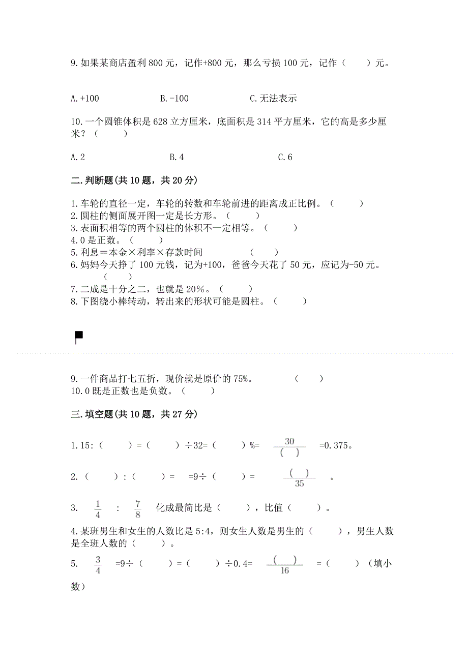 冀教版数学六年级下册期末重难点真题检测卷附参考答案（培优B卷）.docx_第2页