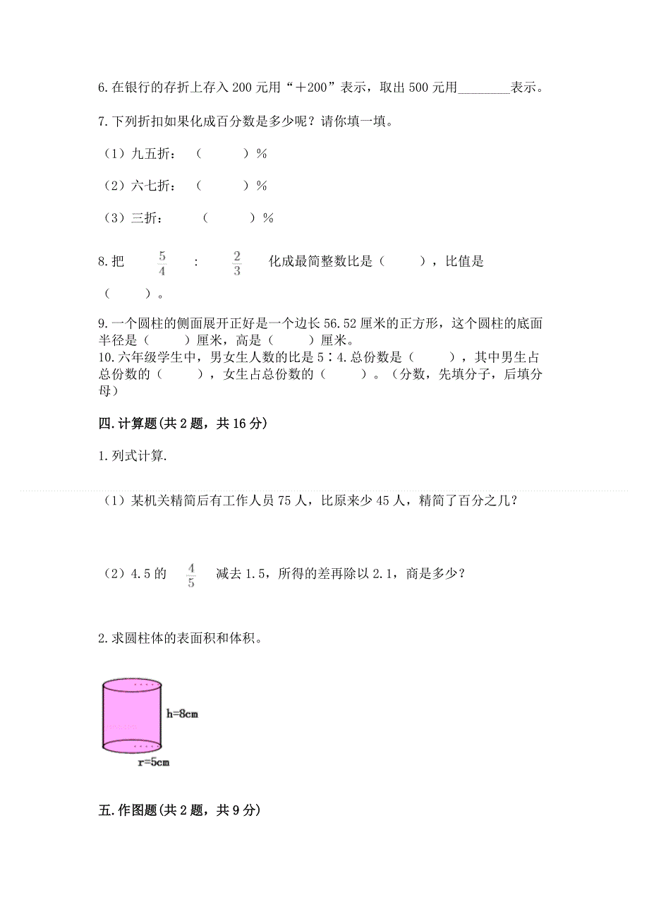 冀教版数学六年级下册期末重难点真题检测卷附参考答案（培优B卷）.docx_第3页