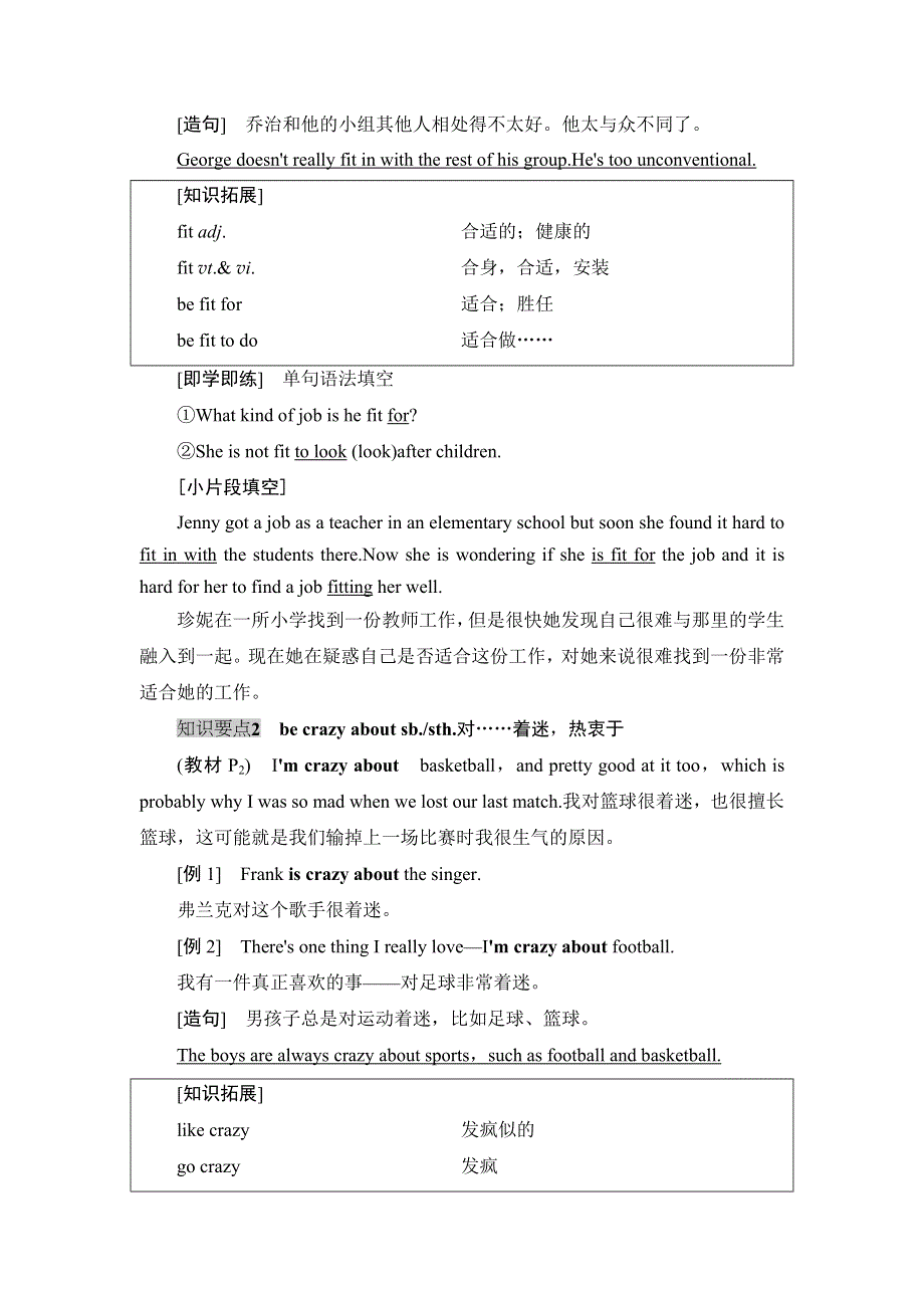 2020-2021学年外研版（2019）高中英语 必修第三册学案： UNIT 1　KNOWING ME KNOWING YOU 教学&知识细解码 WORD版含解析.doc_第2页