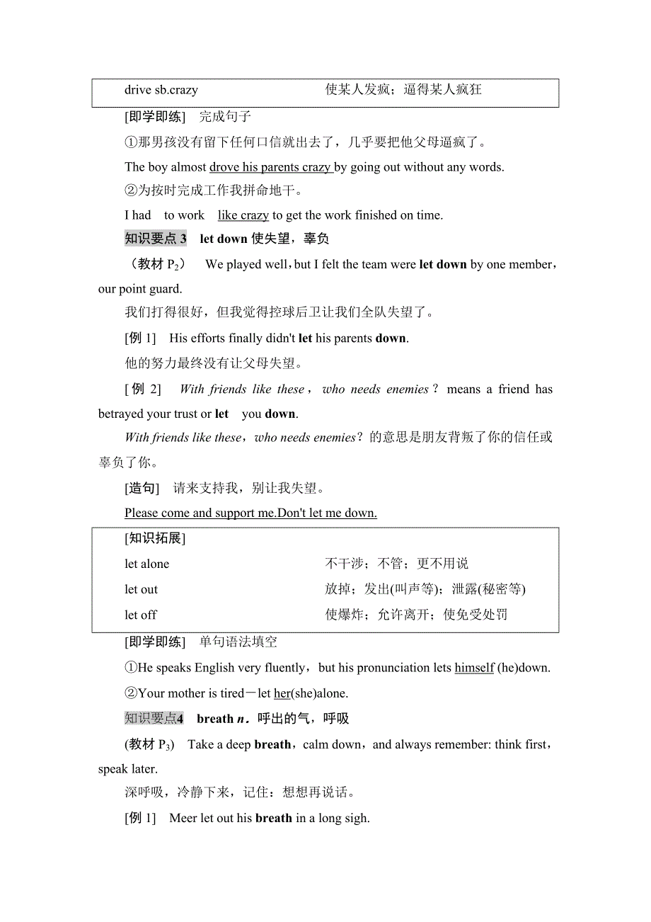 2020-2021学年外研版（2019）高中英语 必修第三册学案： UNIT 1　KNOWING ME KNOWING YOU 教学&知识细解码 WORD版含解析.doc_第3页