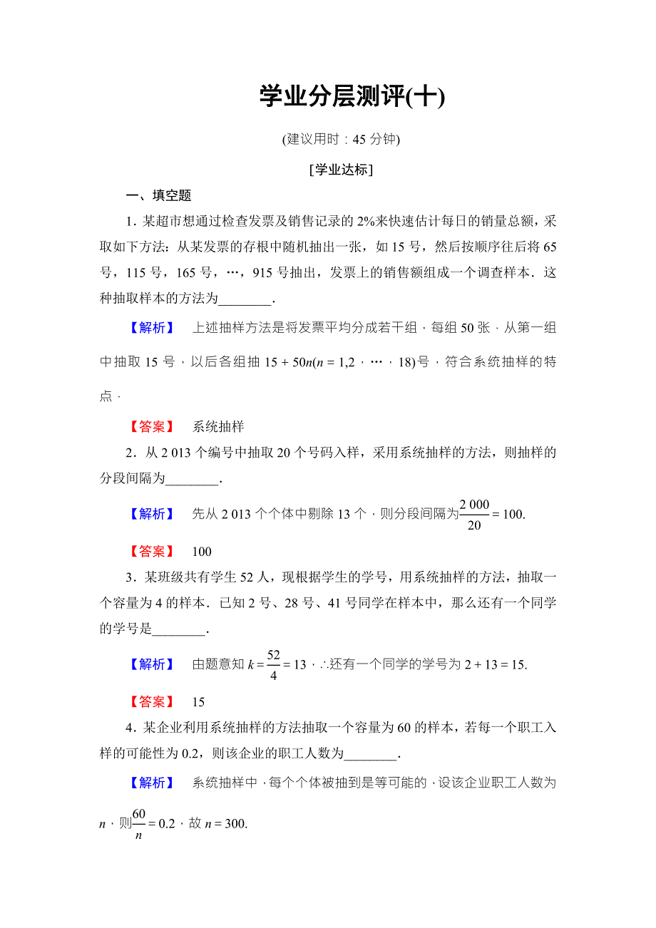 2018版高中数学（苏教版必修三）学业分层测评：第2章 统计10 WORD版含解析.doc_第1页