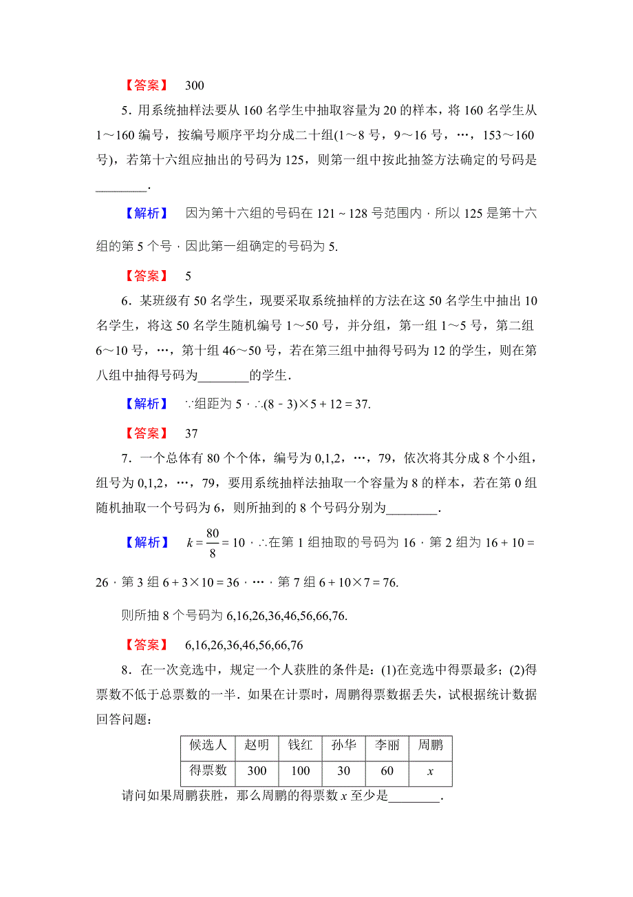 2018版高中数学（苏教版必修三）学业分层测评：第2章 统计10 WORD版含解析.doc_第2页