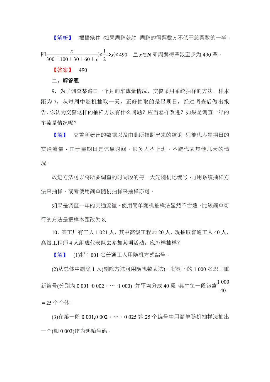 2018版高中数学（苏教版必修三）学业分层测评：第2章 统计10 WORD版含解析.doc_第3页