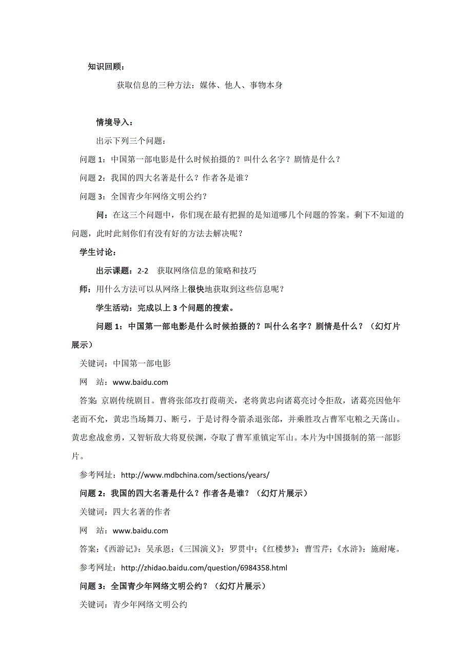 广东省东莞市麻涌中学粤教版高中信息技术选修三教案： 2-2获取网络信息的策略和技巧（2课时）.doc_第2页