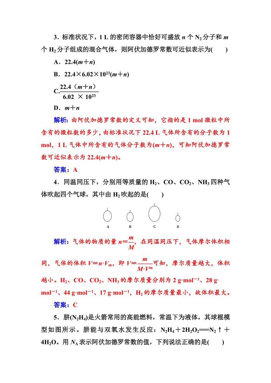 2020年高考化学一轮复习课时跟踪练：第1章 第1节 物质的量 气体摩尔体积 WORD版含解析.doc_第2页