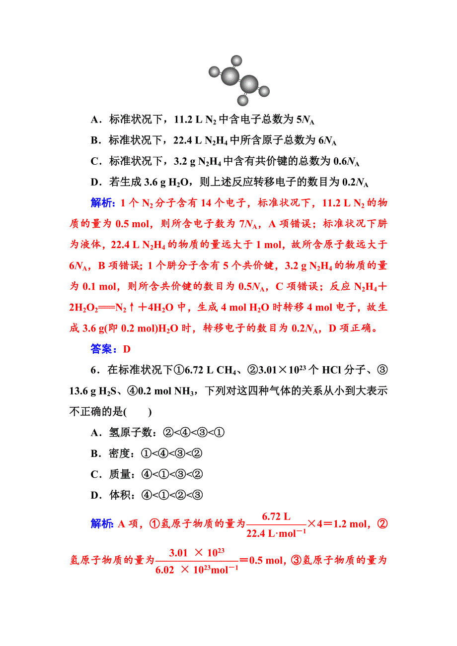 2020年高考化学一轮复习课时跟踪练：第1章 第1节 物质的量 气体摩尔体积 WORD版含解析.doc_第3页