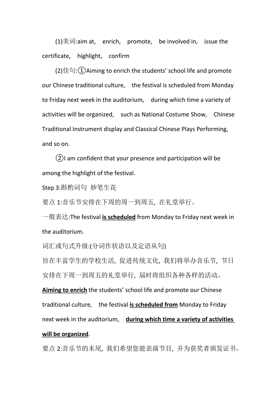 2021届高考二轮英语书面表达优化学案07： 高考应用文写作高分技巧 WORD版含解析.doc_第2页