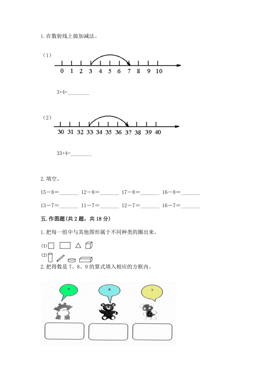 人教版一年级下册数学期末测试卷（易错题）.docx_第3页