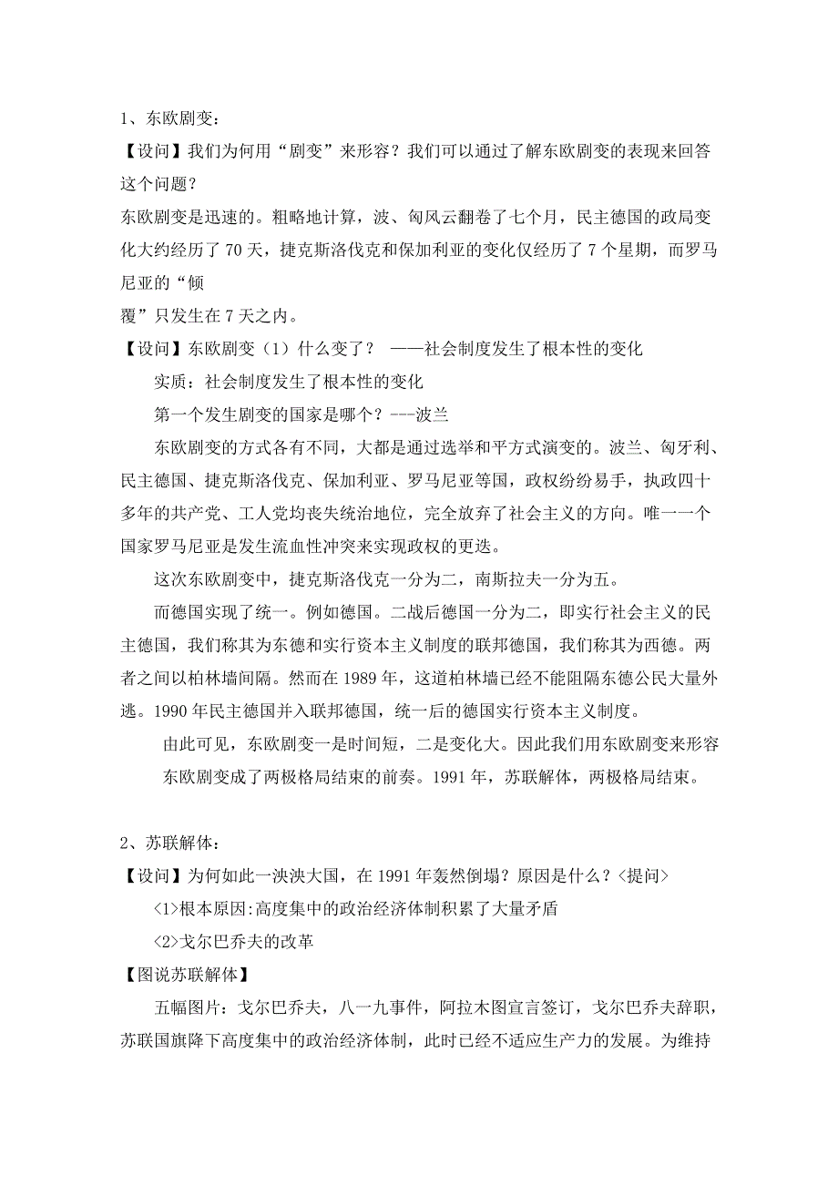 人教版高中历史必修一第八单元 当今世界政治格局的多极化趋势第27课《世界多极化趋势的出现》参考教案4.doc_第2页