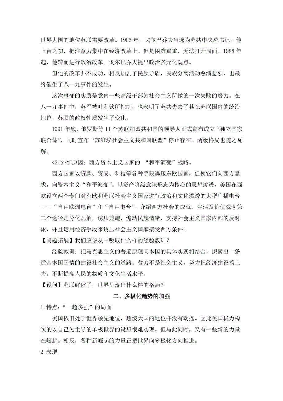 人教版高中历史必修一第八单元 当今世界政治格局的多极化趋势第27课《世界多极化趋势的出现》参考教案4.doc_第3页