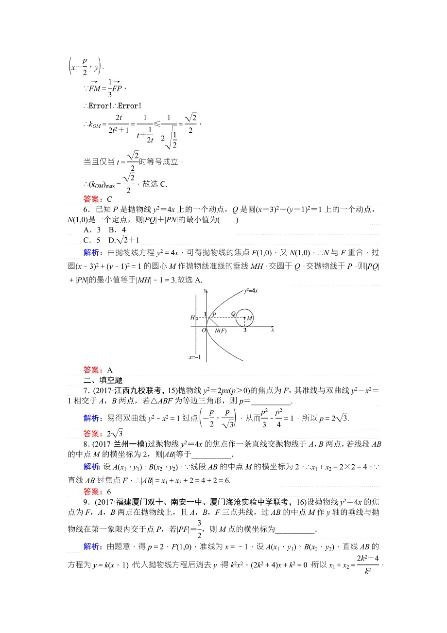 2018版高中数学（理）一轮全程复习（课时作业）第八章　解析几何 （五十六） WORD版含解析.doc_第2页