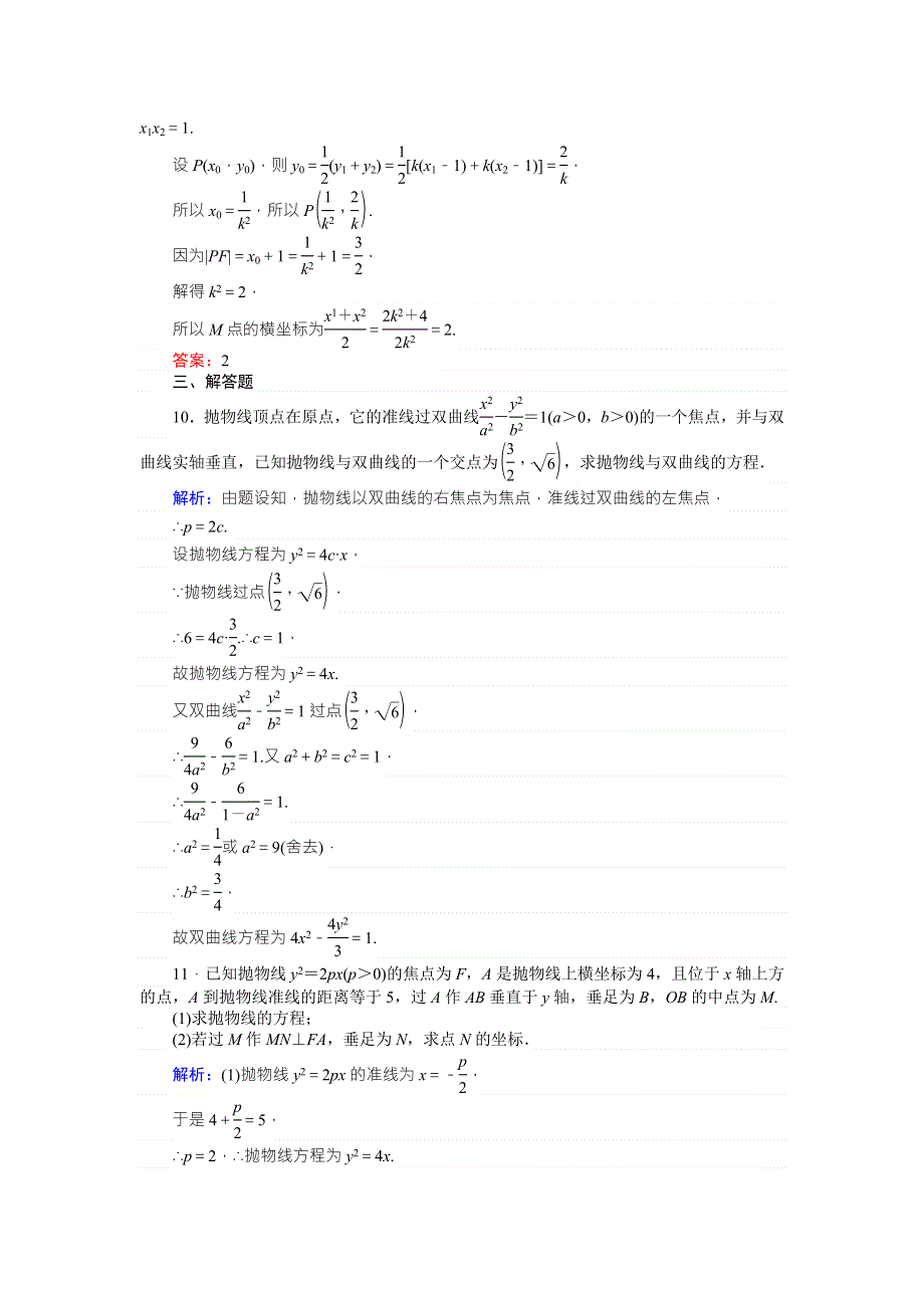 2018版高中数学（理）一轮全程复习（课时作业）第八章　解析几何 （五十六） WORD版含解析.doc_第3页