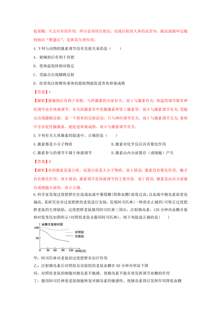 《优选整合》人教版高中生物必修3 第2章第2节通过激素的调节第1课时 测试（教师版） .doc_第2页