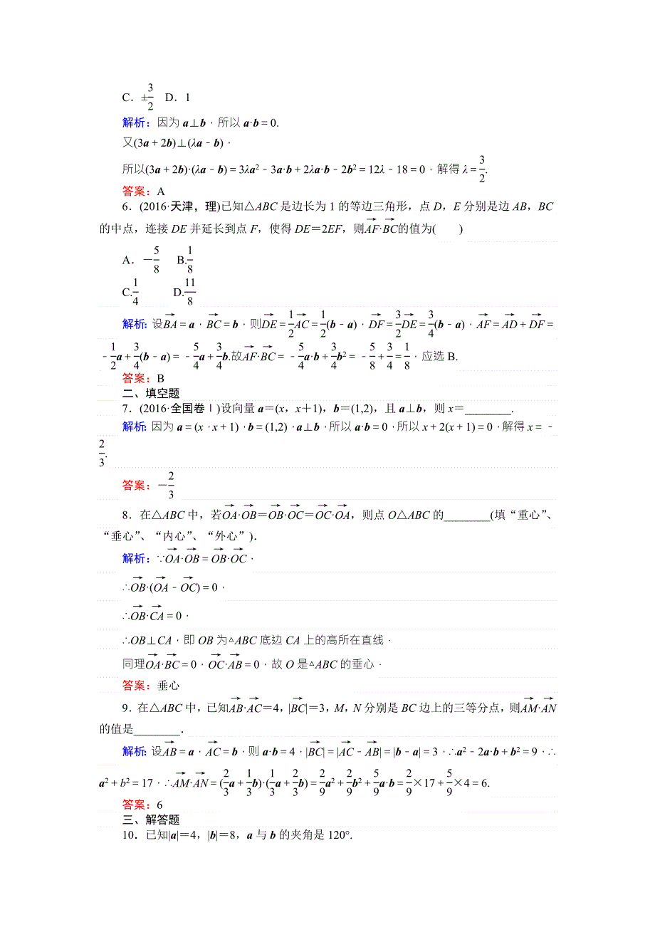 2018版高中数学（理）一轮全程复习（课时作业）第四章　平面向量、数系的扩充与复数的引入 （二十八） WORD版含解析.doc_第2页