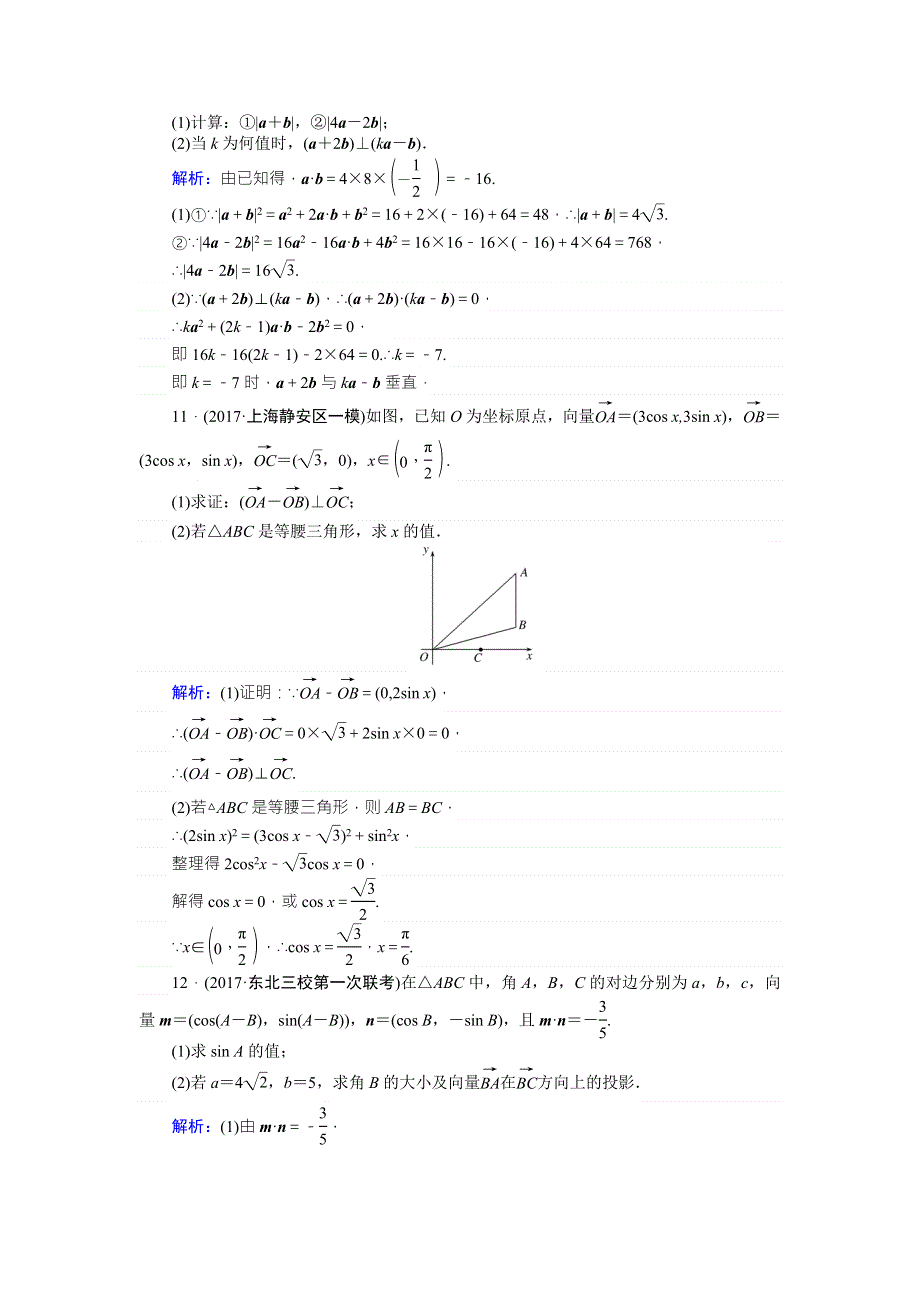 2018版高中数学（理）一轮全程复习（课时作业）第四章　平面向量、数系的扩充与复数的引入 （二十八） WORD版含解析.doc_第3页