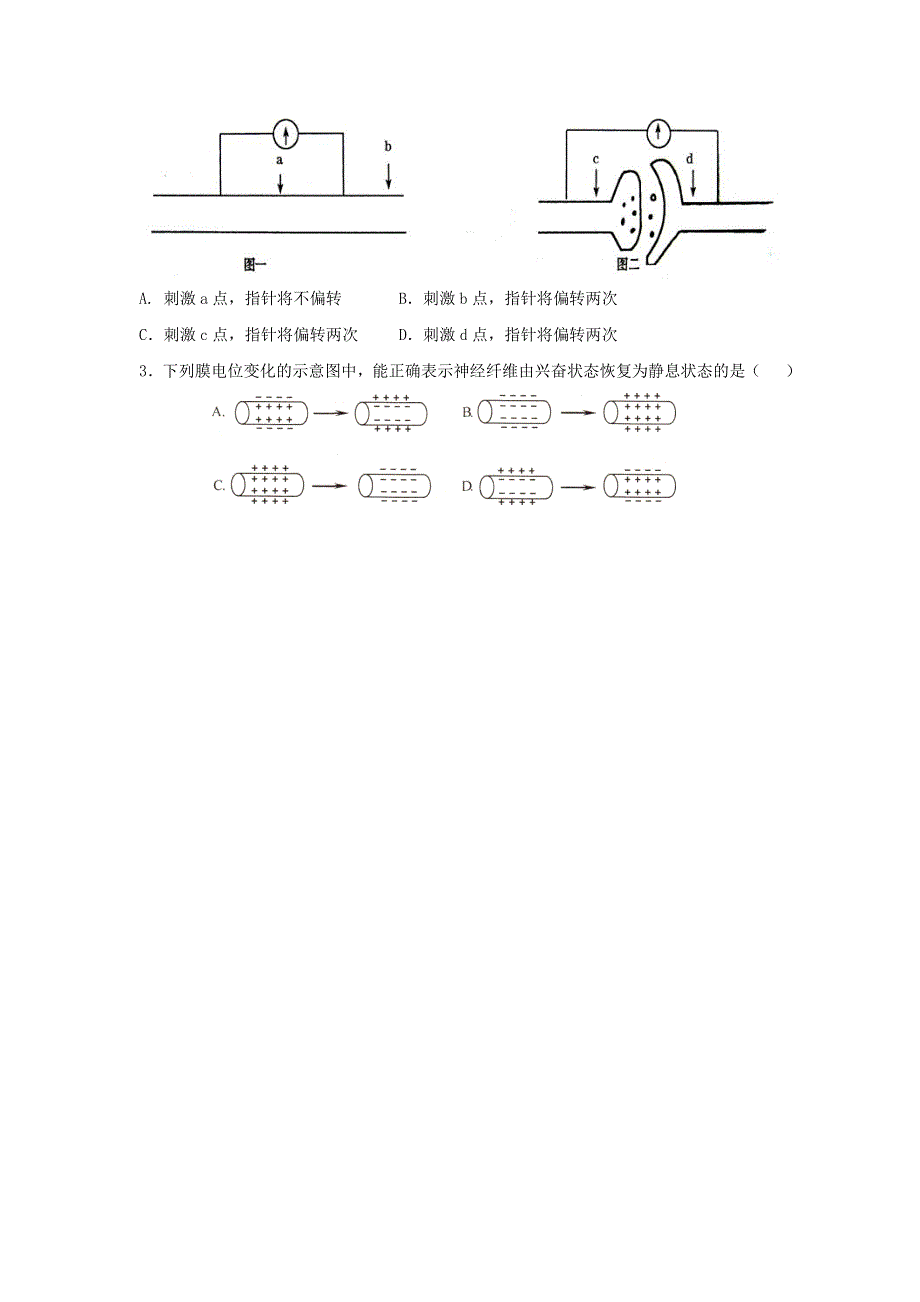 《优选整合》人教版高中生物必修3 第2章第1节对通过神经系统的调节第1课时（学案）（学生版） .doc_第2页