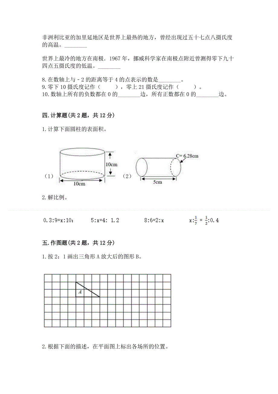 冀教版数学六年级下册期末重难点真题检测卷精品（预热题）.docx_第3页