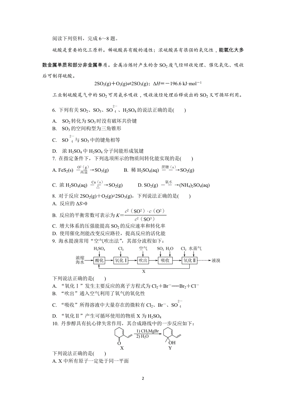 《发布》江苏省南京市2022届高三上学期9月学情调研 化学 WORD版含答案.DOCX_第2页