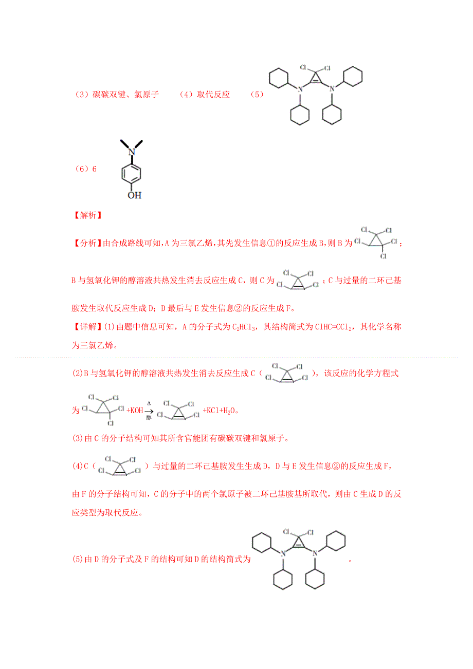 2020年高考化学 真题模拟题专项汇编——18 有机化学基础（选修）（含解析）.doc_第2页