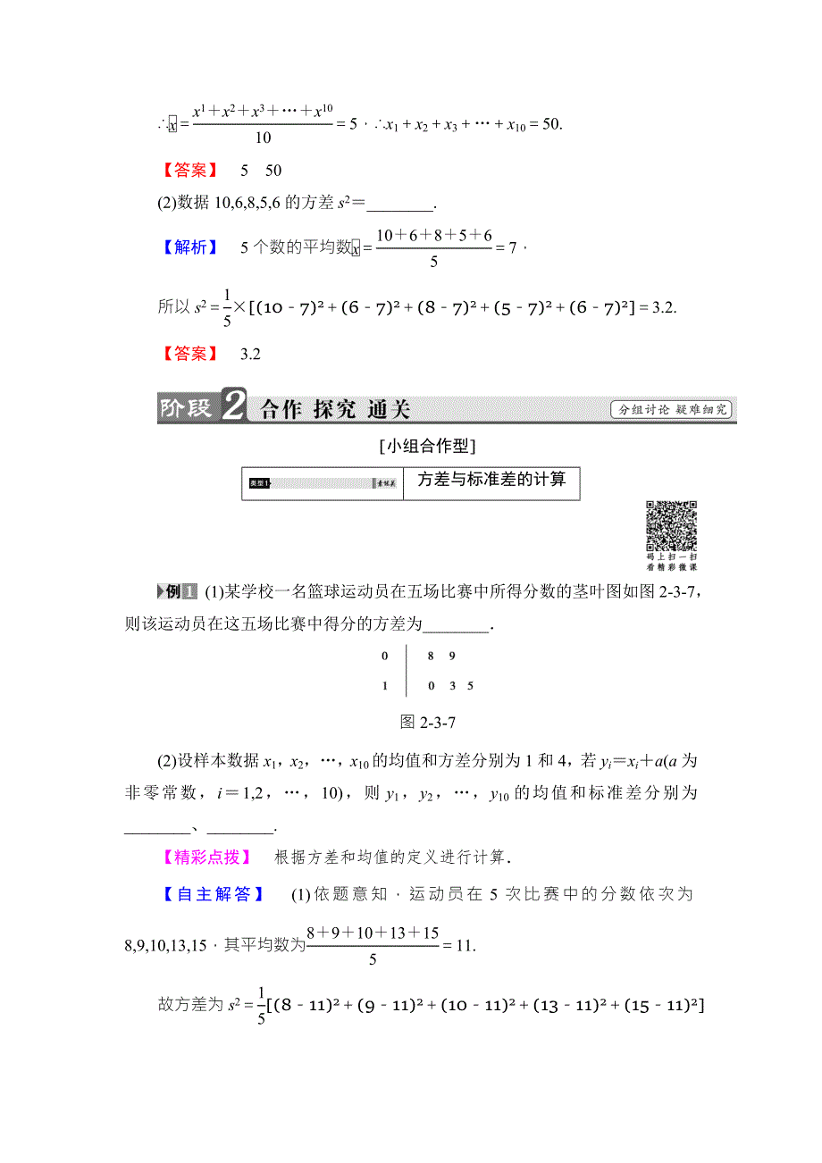 2018版高中数学（苏教版必修三）教师用书：第2章 2-3-2 方差与标准差 WORD版含解析.doc_第2页