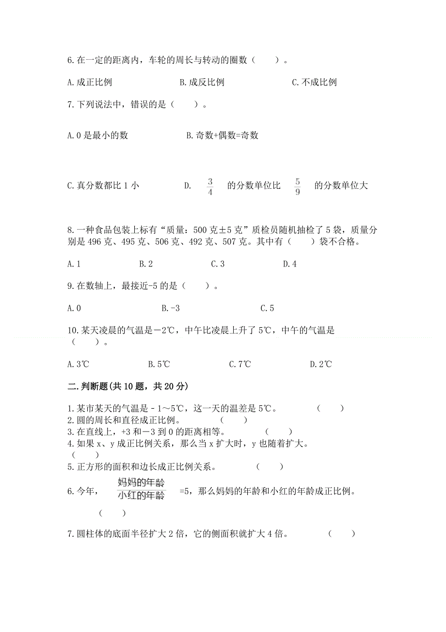 冀教版数学六年级下册期末重难点真题检测卷精品（达标题）.docx_第2页