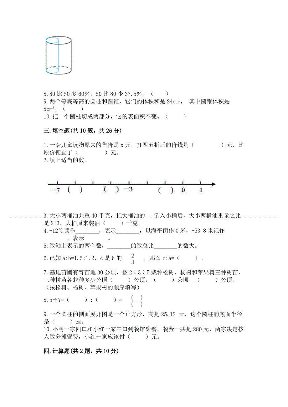 冀教版数学六年级下册期末重难点真题检测卷精品（达标题）.docx_第3页