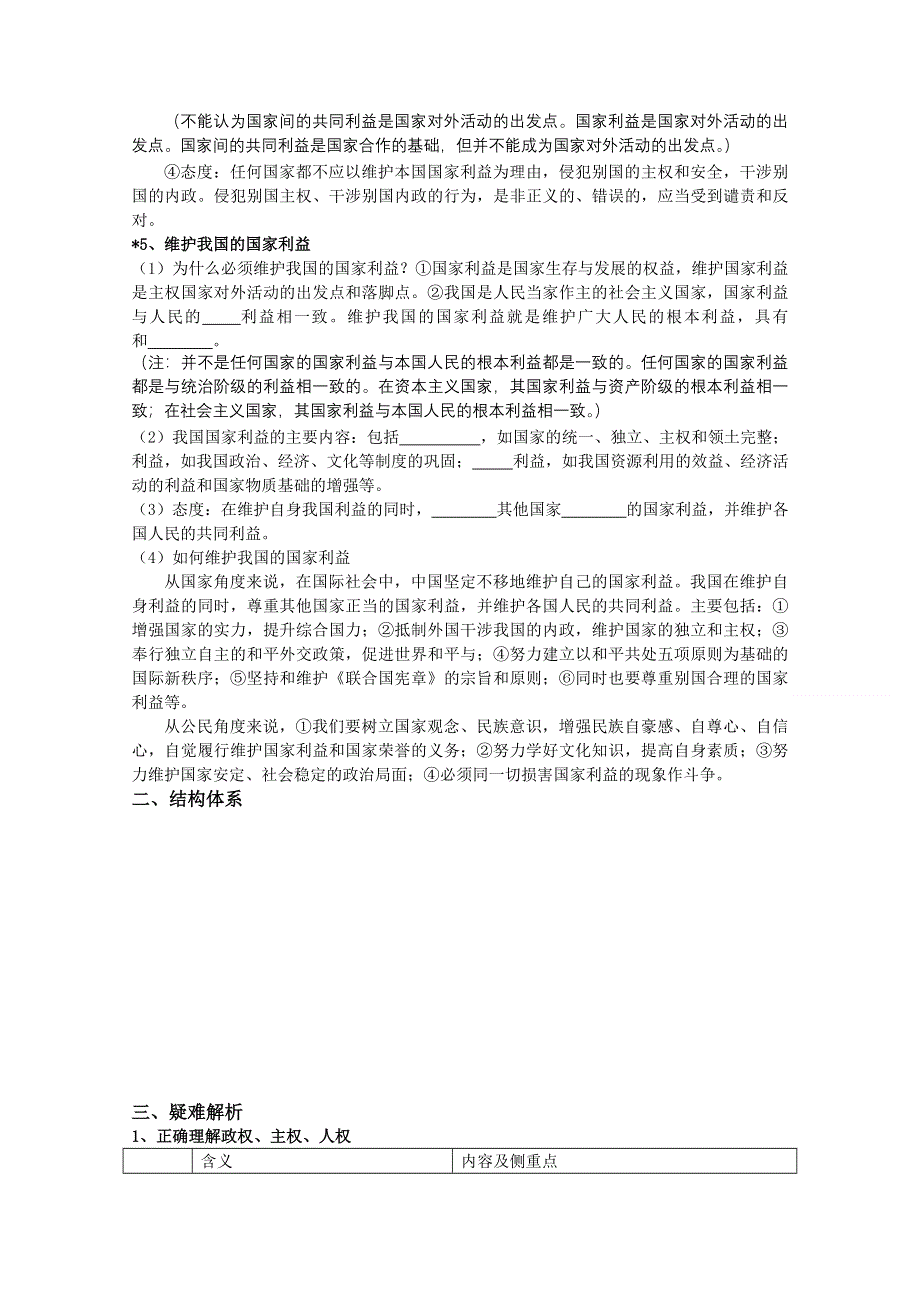 2012届高三政治第一轮复习学案：4.doc_第2页