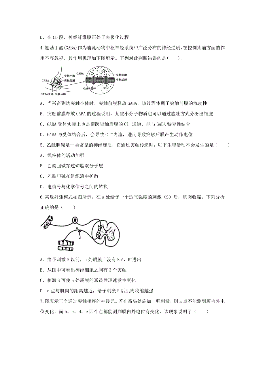 《优选整合》人教版高中生物必修3 第2章第1节通过神经系统的调节第2课时（练）（学生版） .doc_第2页