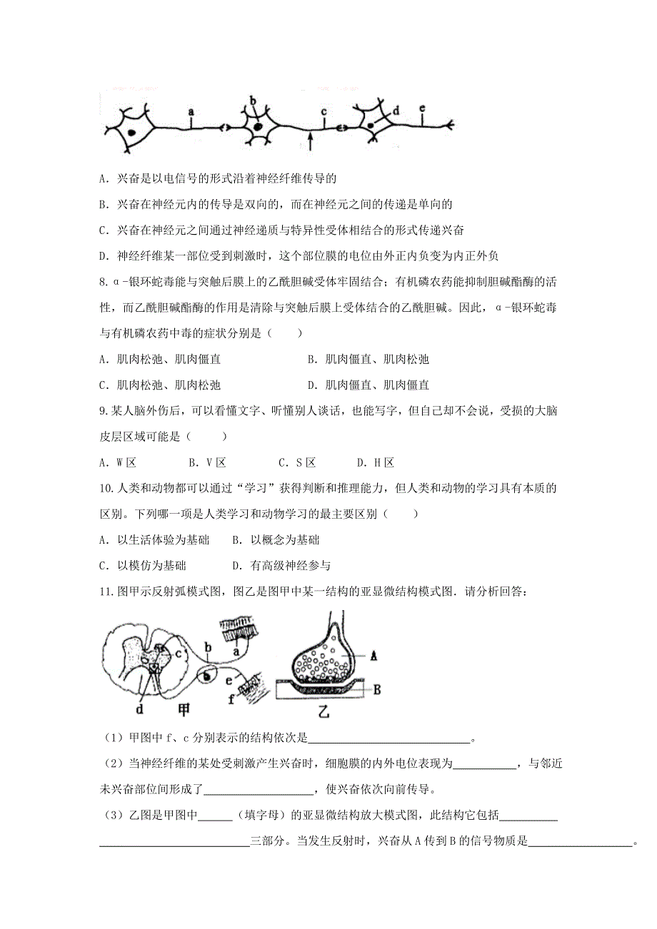 《优选整合》人教版高中生物必修3 第2章第1节通过神经系统的调节第2课时（练）（学生版） .doc_第3页