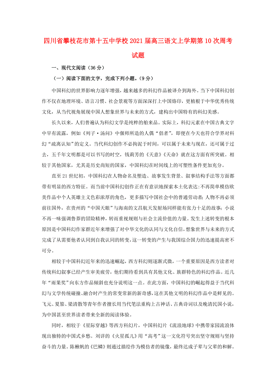 四川省攀枝花市第十五中学校2021届高三语文上学期第10次周考试题.doc_第1页