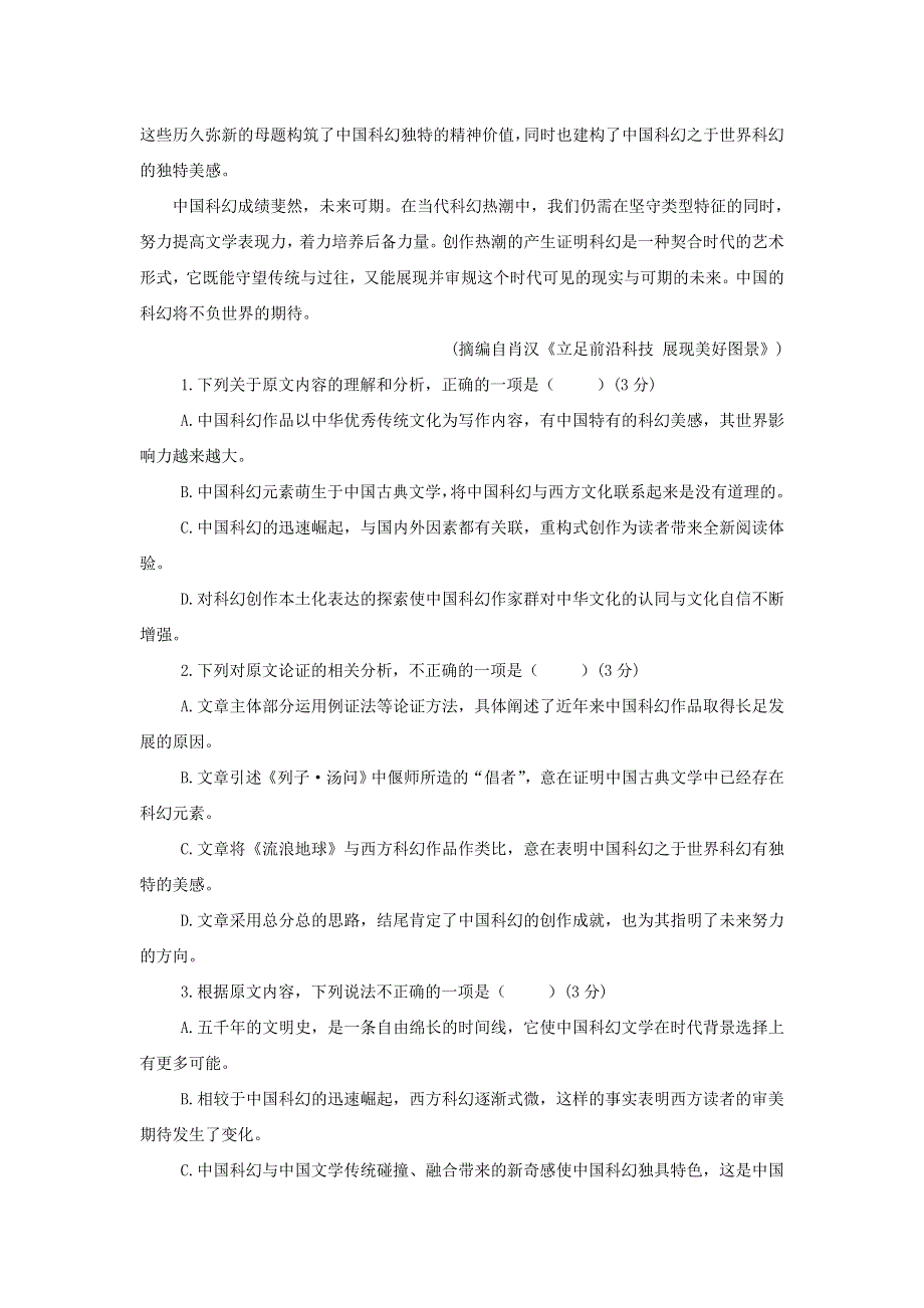 四川省攀枝花市第十五中学校2021届高三语文上学期第10次周考试题.doc_第2页