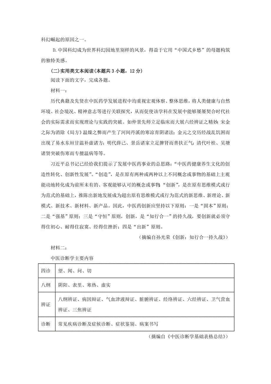 四川省攀枝花市第十五中学校2021届高三语文上学期第10次周考试题.doc_第3页