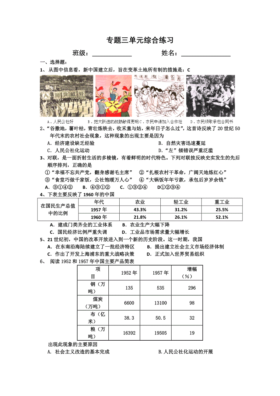 2013年高一历史专题测试：专题三 中国社会主义建设道路的探索（人民版必修2）.doc_第1页