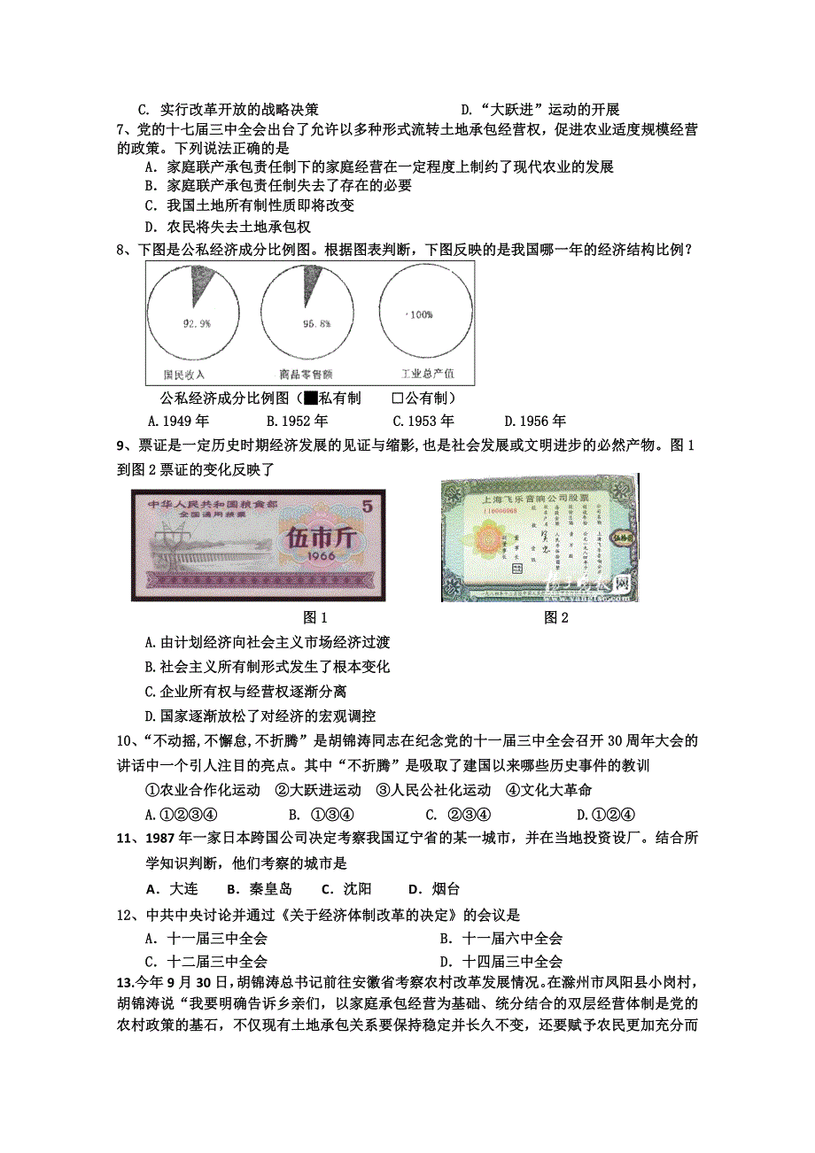 2013年高一历史专题测试：专题三 中国社会主义建设道路的探索（人民版必修2）.doc_第2页