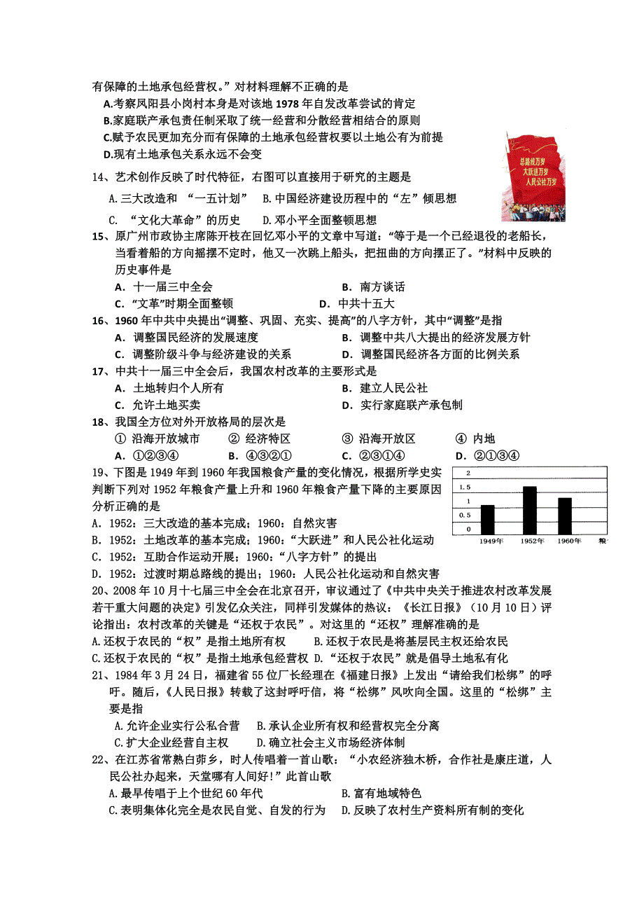 2013年高一历史专题测试：专题三 中国社会主义建设道路的探索（人民版必修2）.doc_第3页