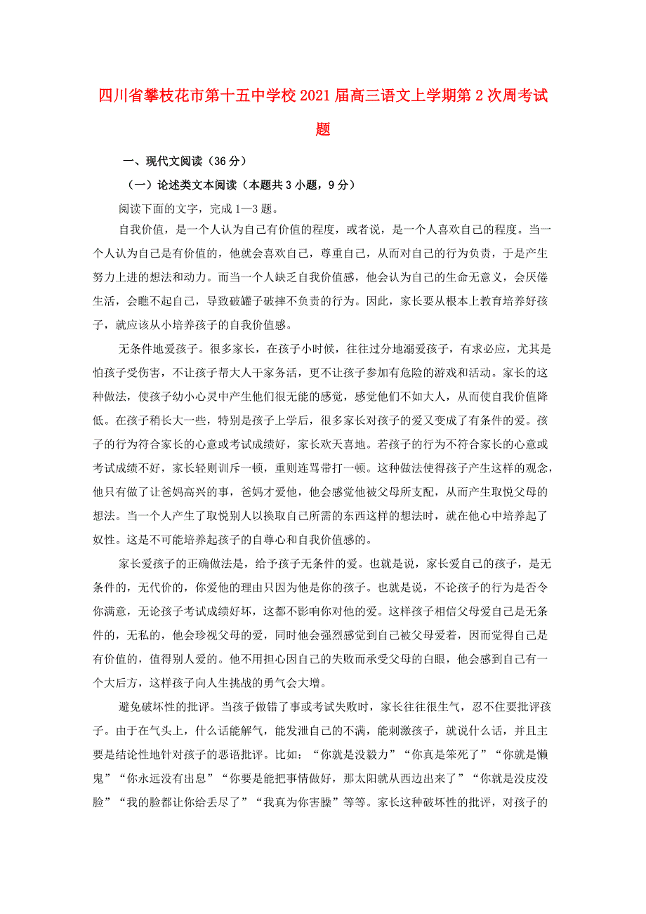 四川省攀枝花市第十五中学校2021届高三语文上学期第2次周考试题.doc_第1页