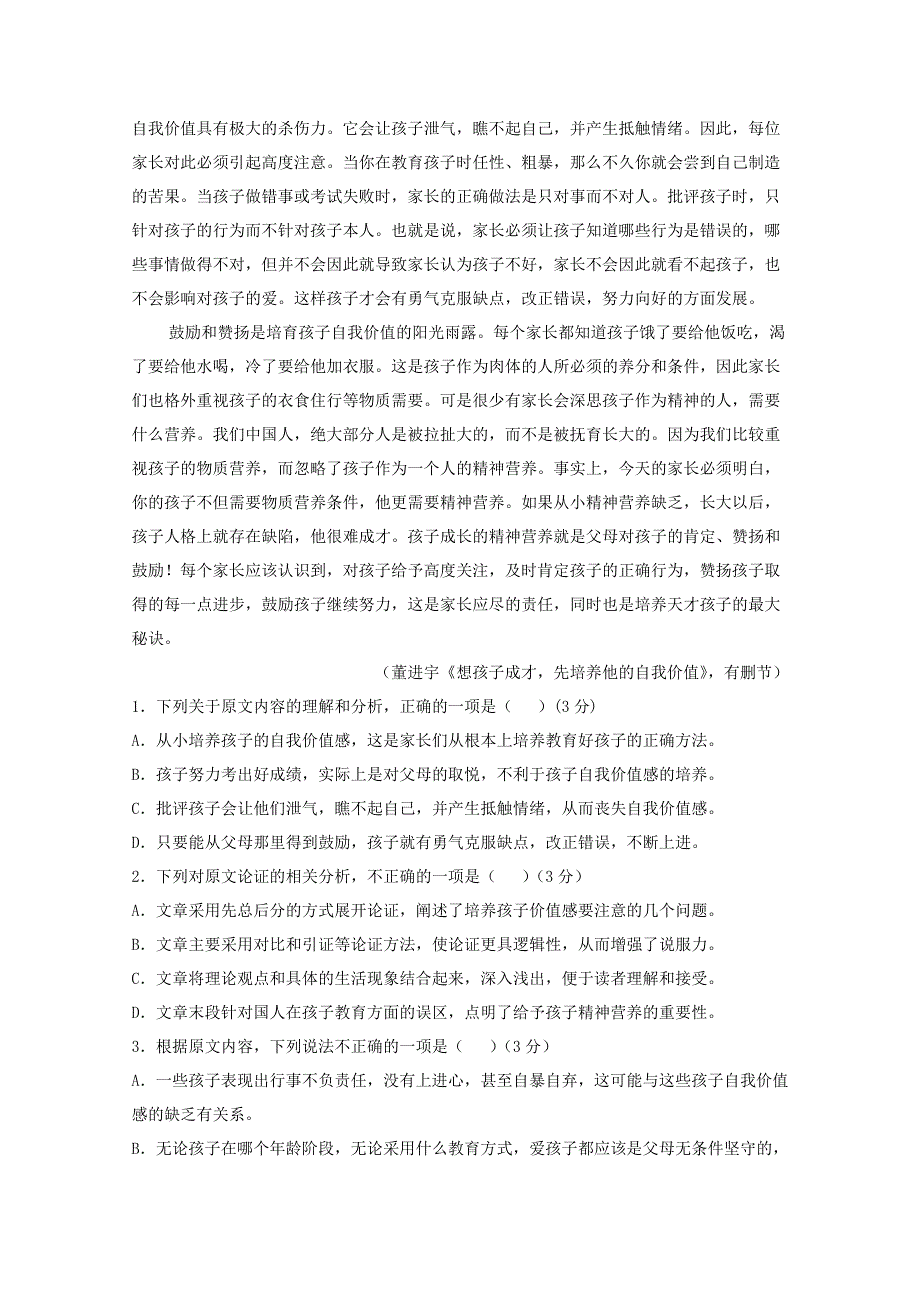 四川省攀枝花市第十五中学校2021届高三语文上学期第2次周考试题.doc_第2页