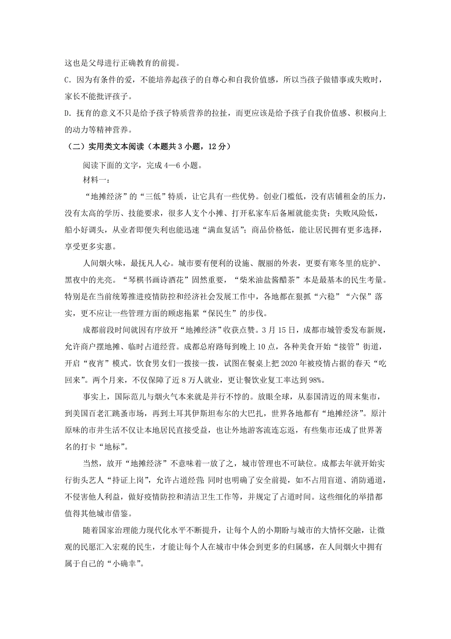 四川省攀枝花市第十五中学校2021届高三语文上学期第2次周考试题.doc_第3页