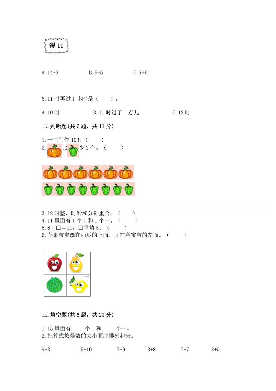 新人教版一年级上册数学期末测试卷含答案（完整版）.docx_第2页