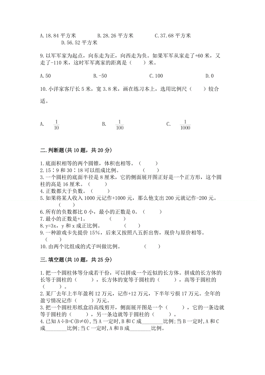 冀教版数学六年级下册期末重难点真题检测卷附参考答案（A卷）.docx_第2页