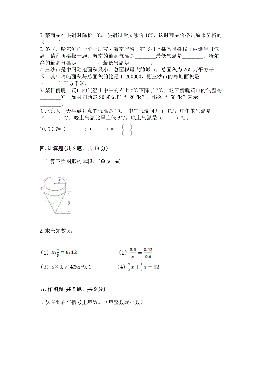 冀教版数学六年级下册期末重难点真题检测卷附参考答案（A卷）.docx_第3页