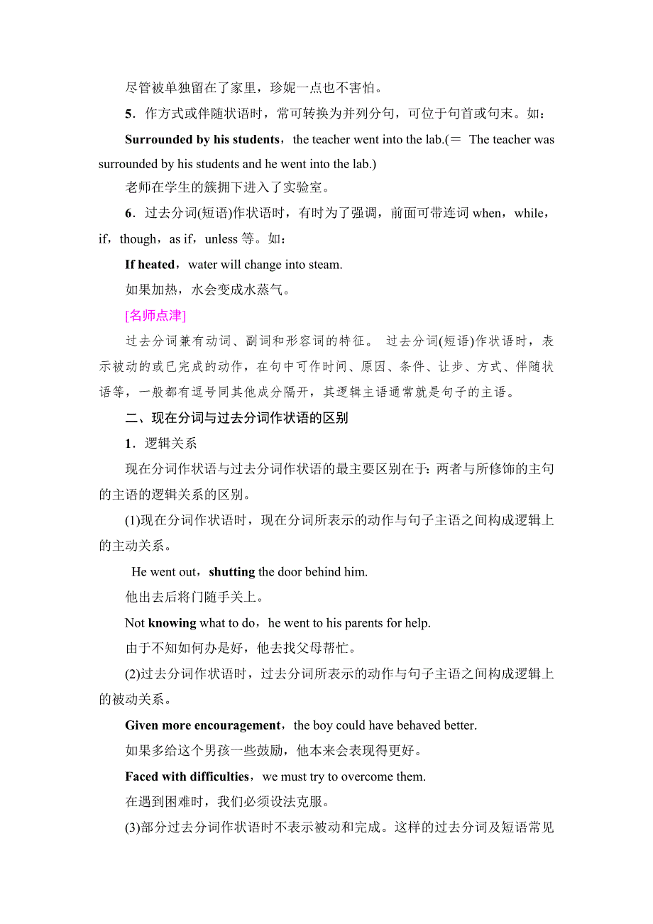 2020-2021学年外研版（2019）高中英语 必修第三册学案： UNIT 1　KNOWING ME KNOWING YOU 突破&语法大冲关 WORD版含解析.doc_第2页