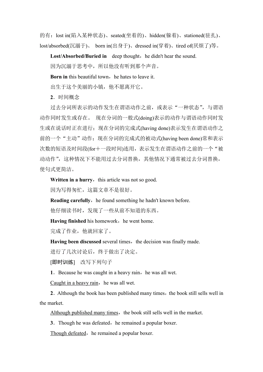 2020-2021学年外研版（2019）高中英语 必修第三册学案： UNIT 1　KNOWING ME KNOWING YOU 突破&语法大冲关 WORD版含解析.doc_第3页